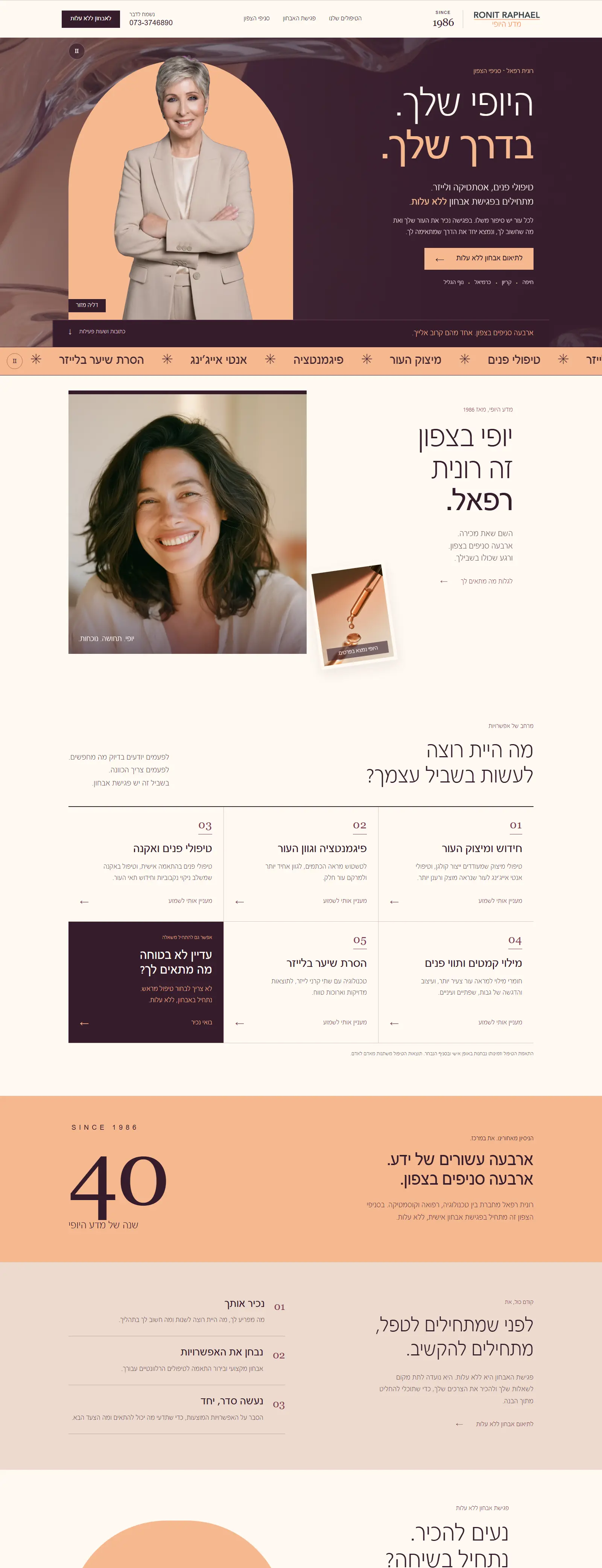 מסך 1 מתוך הפרויקט של רונית רפאל, מדע היופי